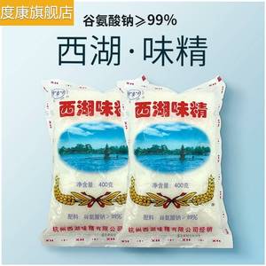 正宗杭州西湖味精400*2袋家用无盐味精小包装天然度99%