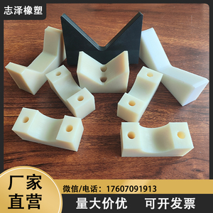 MC尼龙V型支撑块限位块塑料耐磨滑块加工定制尼龙异形件U型定位块