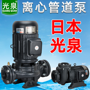 日本光泉管道泵380v立式增压循环水泵静音喷淋卧式工业管道离心泵
