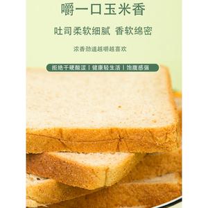 玉米吐司切片面包130g*4袋营养早餐独立包装代餐纤维美味切片面包