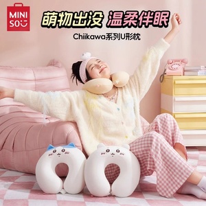MINISO名创优品chikawaU型枕办公室脖靠枕护颈吉伊哇卡小八乌萨奇