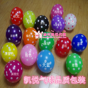 江苏凯悦凯越气球圆点波点12寸加厚彩色造型气球布置派对生日