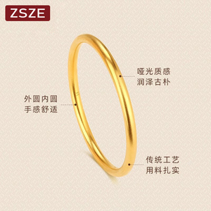 ZSZE足金黄金手镯简约素圈金镯子