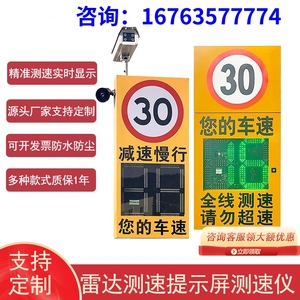 河南定制太阳能雷达测速仪高速超速抓拍报警车辆速度显示屏园区限