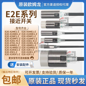 欧姆龙接近开关E2E-X2D1-N X5ME1 X5E1 X18ME1-Z X3D1-N-Z传感器