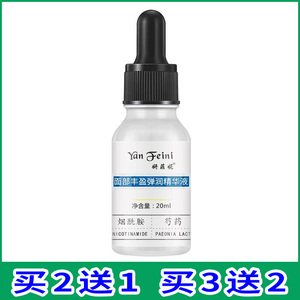 妍菲妮面部丰盈弹润精华液20ml丰脸丰额头丰下巴原液女专柜正品