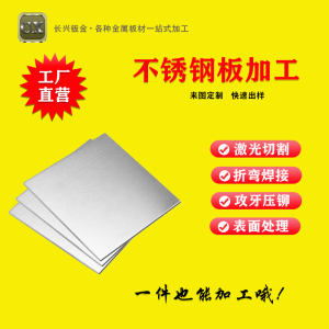 不锈钢板加工激光切割钣金件定制镀锌铁板铝合金折弯焊接机箱定做