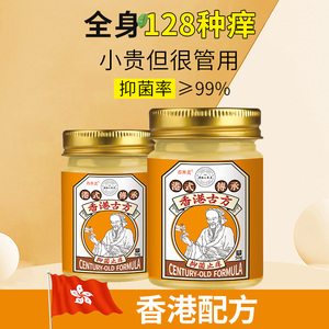 【香港古方】正品止-癢-膏 天然萃取温和不刺激舒缓草本润肤膏