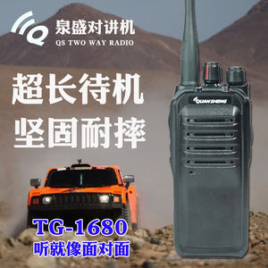 Quansheng泉盛大功率对讲机8W民用TG-1680手持手台户外工地对讲器
