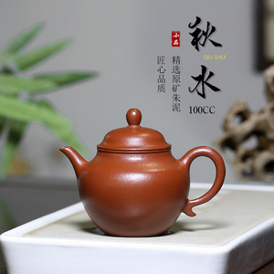 宜兴紫砂壶 纯全半手工家用功夫茶壶原矿朱泥 孟臣小品壶 秋水壶