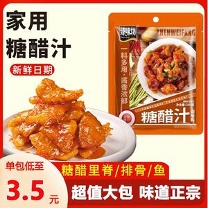 正宗糖醋酱汁家用小包装里脊排骨调味料袋装锅包肉料包酸甜旗舰店