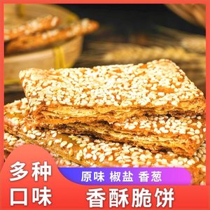 苏琪南通脆饼传统多层酥饼芝麻脆饼千层饼江苏南通特产独立包装