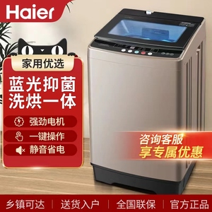 海尔洗衣机全自动大容量家用8/10/15公烘干波轮宿舍斤洗脱一体热