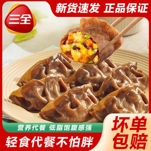 三全魔芋荞麦燕麦鸡胸肉蒸饺子轻食代餐速食早餐半成品速冻水煎饺