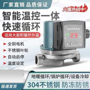 不锈钢暖气循环水泵全自动全屋地暖锅炉循环泵温控一体220v屏蔽泵