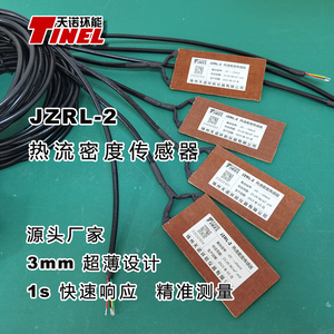 JZRL-2热流密度传感器 热通量传感器 无线热流计贴片温度