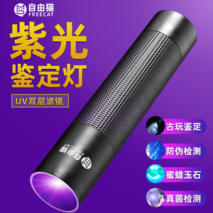 飞利浦紫光灯监定专用紫外线手电筒365nm监别翡翠验钞笔萤光UV灯