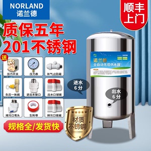 诺兰德201不锈钢压力罐储水罐家用无塔供水器全自动上水控制器