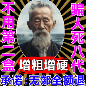 男增士长大粗增硬速效时延性海绵二次生长体发素育助勃外用中药贴