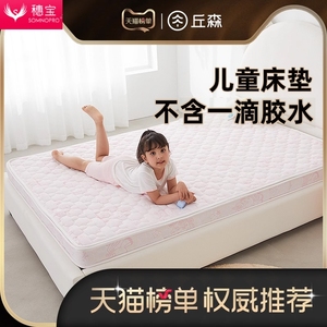 穗宝官方正品儿童床专用床垫护脊无甲醛椰棕垫偏硬青少年乳胶软垫
