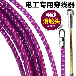 电工专用穿线神器加粗万能拉线绳钢丝暗线手动串线引线新款穿线器
