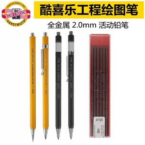 捷克酷喜乐2.0mm自动铅笔5900全金属活动铅笔5201工程手绘线稿笔