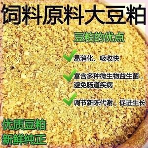 高温膨化豆粕饲料原料鸡鸭鹅猪牛羊100斤分两袋发货(新疆不包邮)