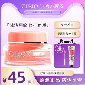 泰国cibio2浆果唇膜膏cb保湿补水滋润淡化cibio护理唇部纹去死皮