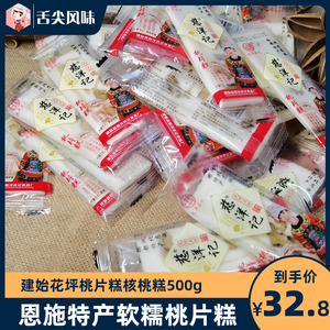 恩施建始县花坪桃片糕核桃糕软糯云片糕装零食500克传统手工中式