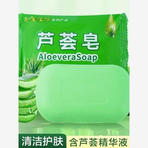 国货上海芦荟皂控油清洁保湿洁面皂洗脸洗澡洗头沐浴洗手肥皂香皂