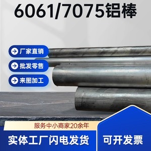 铝棒 铝管 6061  7075航空铝合金硬质铝棒加工定制铝型材合金