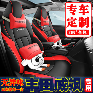 2022年款丰田威飒专用汽车座套四季全包冰丝专车定制座椅套皮坐垫