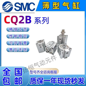 SMC原装薄型气缸CQ2B/CDQ2B12/16/20/25/32/40/50/63/80-10-20-DM