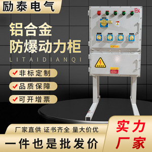 防爆动力柜落地立式防爆配电柜触摸屏动力仪表控制电源检修插座箱