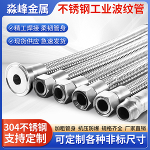 304不锈钢编织网金属钢丝软管4分6分1寸工业耐腐高压高温蒸汽油管