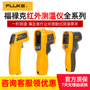 FLUKE福禄克F59E高精度红外线测温仪MT4 62MAX温度雷泰ST20点温枪