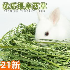 提摩西草干草兔子粮草食用兔粮饲料豚鼠荷兰猪的提莫晒干专用牧草