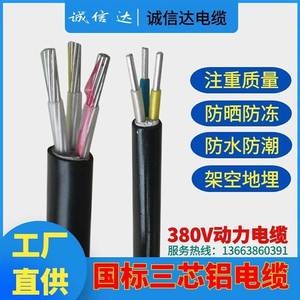 三相铝线电线电缆线3芯三地埋3x4 6 10 16 25平方铝芯电缆380国标