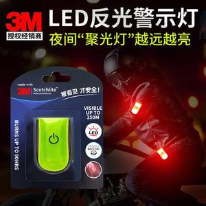 3M发光磁铁夹夜跑运动骑行自行车电动车反光警示儿童安全背包爆灯