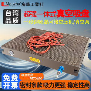 台湾梅华CNC真空吸盘工业吸盘加工中心磁盘铝板夹具气动吸附平台