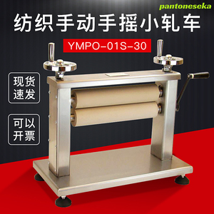 手动小扎车 YMPO-01S-30手动手摇小轧车电动辊轧车电动纺织小轧车