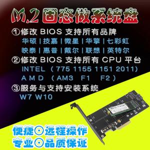 m.2固态做启动盘安装操作系统bios添加nvme协议修改BIOS程序