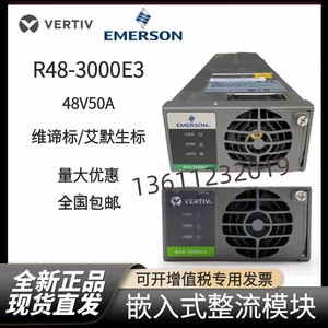 维谛艾默生R48-3000E3 嵌入式通信电源48V50A交转直 高效整流模块