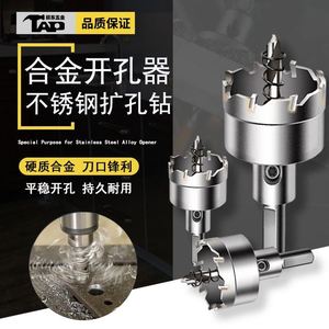 不锈钢开孔器合金打孔洗菜盆钻头金属扩孔器水槽配电箱白钢开孔器