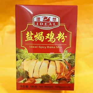 香港宏力授权IDEAL理想牌盐焗鸡粉180g（6X30g）调味料