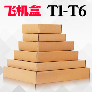 飞机盒纸箱批发 快递打包包装发货小纸盒子包装盒T1 T2 T3T4T5T6