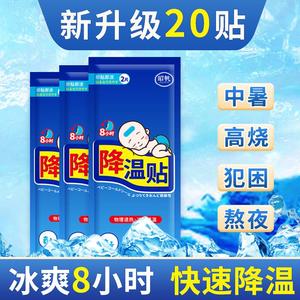 夏季冰凉贴解暑神器降温冰敷夏日防热用品清凉冰贴手机退热散热贴