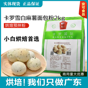 预拌粉麻薯粉新日期卡罗雪白麻糬面包粉2kg烘焙diy家用商用