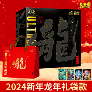 卡游奥特曼卡片2024新年限定礼盒新春纪念五周年铁盒龙年礼盒卡牌