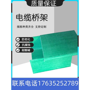 槽式桥架玻璃钢电缆线槽防火200x100连接片100x50明装50梯式三通